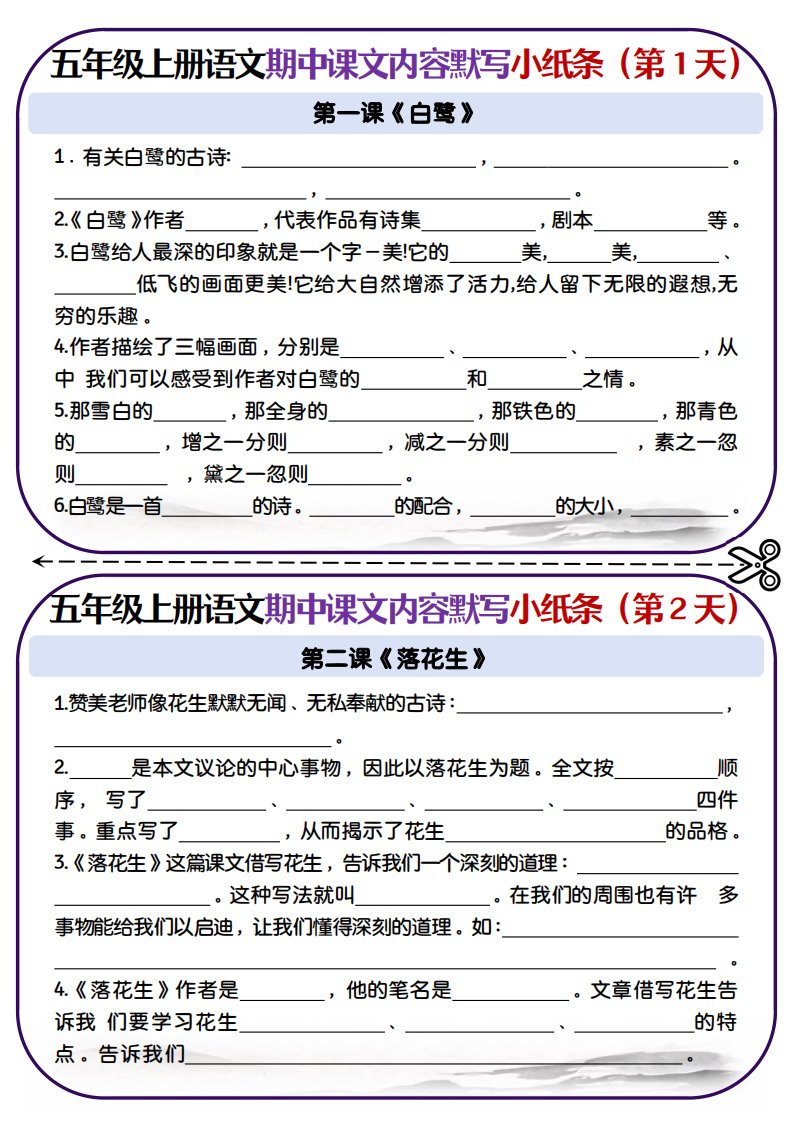 五上语文-课文填空专项小纸条-第1-4单元_共13页