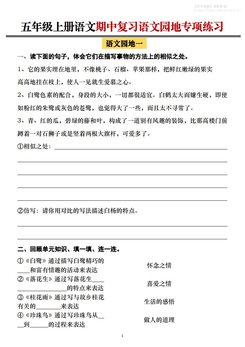 五年级上册语文期中复习语文园地专项练习（空白）_共24页