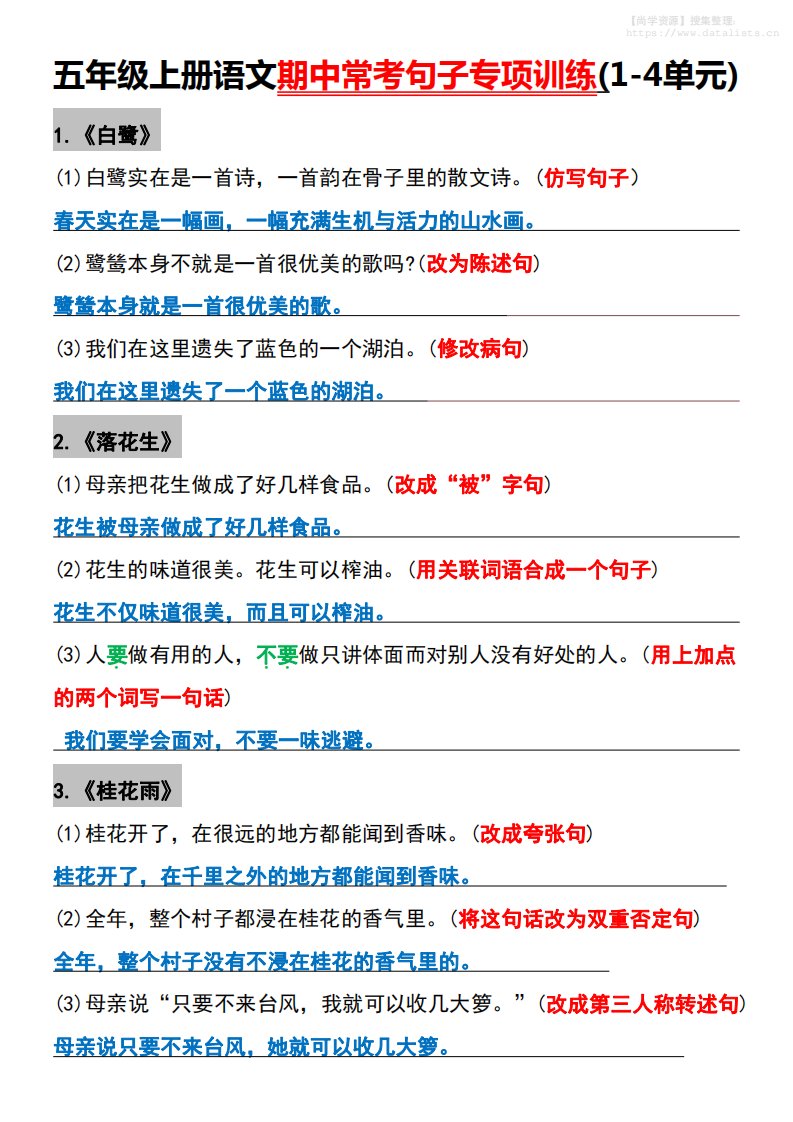 五年级上册语文期中常考句子专项训练(1-4单元)_共11页