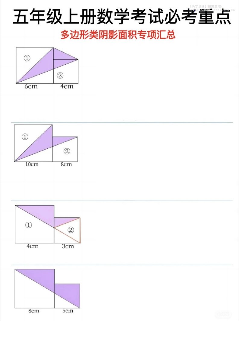 五年级上数学多边形阴影面积专项汇总_共10页