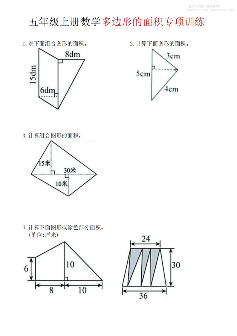 五年级上数学多边形面积专项训练_共8页
