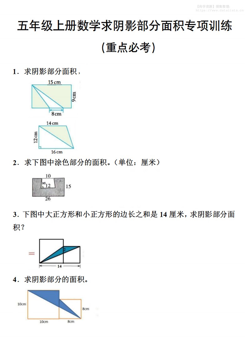 五年级上数学数学阴影面积专项训练_共12页