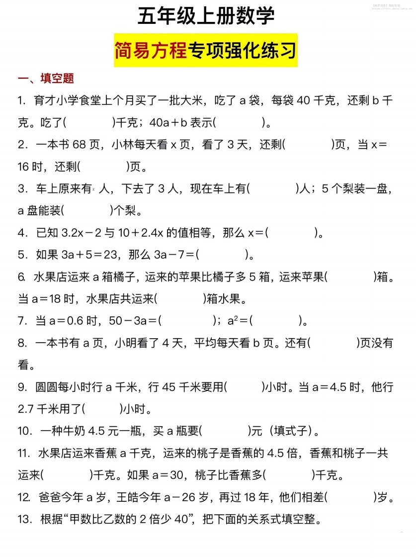 五年级上数学简易方程专项强化练习_共6页