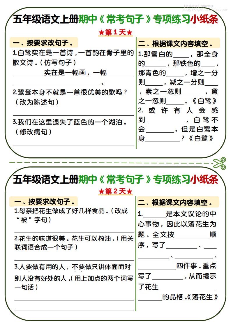 五年级上语文期中复习常考句子专项练习小纸条_共9页