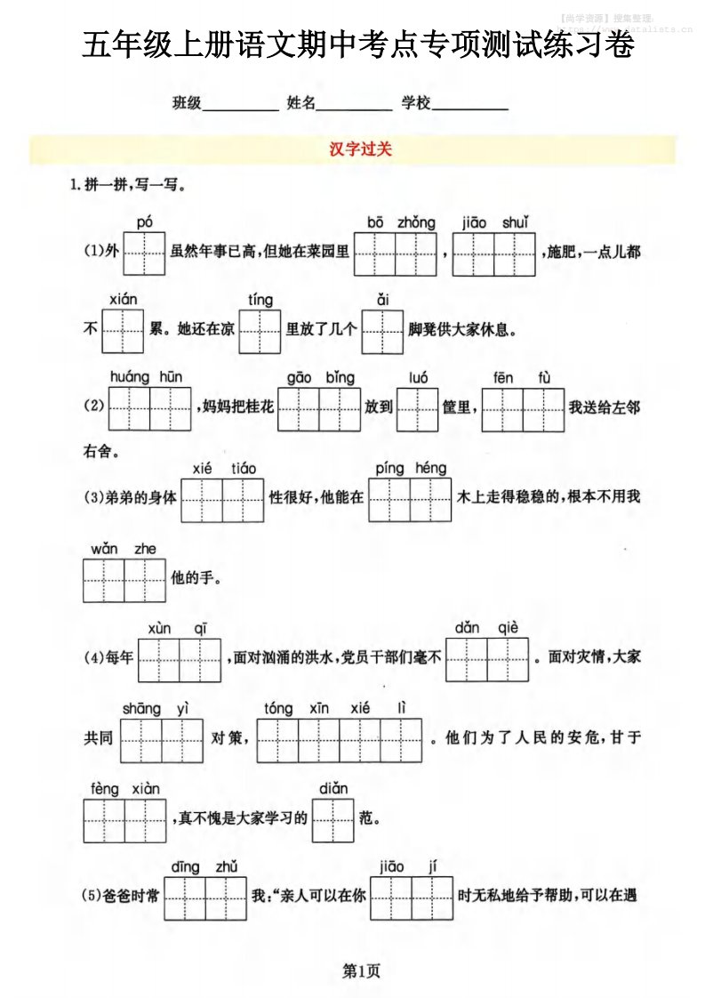 五年级上语文期中考点专项_共16页