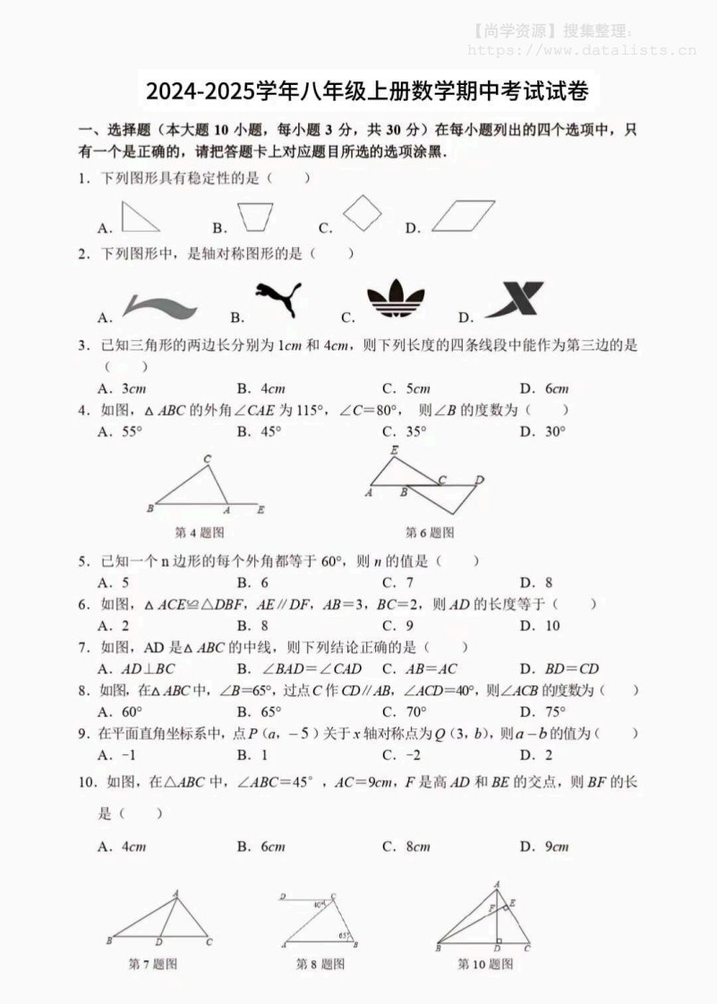 八年级上数学期中测试卷（人教版）_共4页