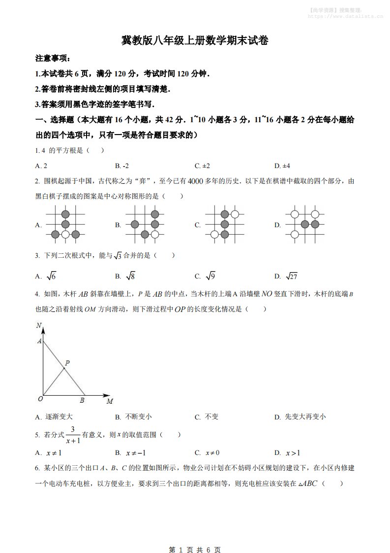 八年级上数学期末试卷（冀教版）_共25页
