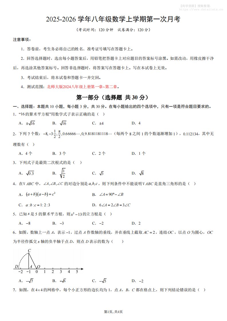 八年级上数学第1次月考02（北师大版）_共19页