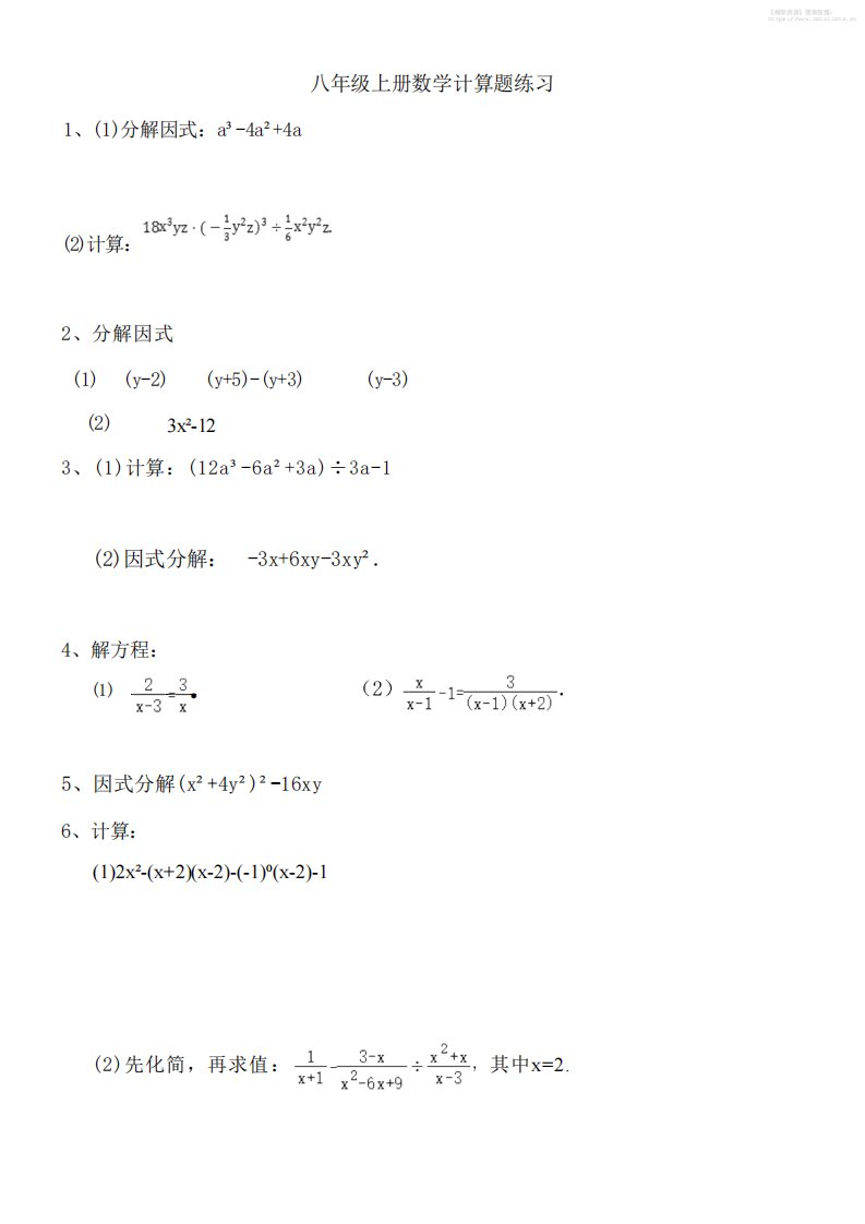 八年级上数学计算题专项训练（人教版）_共6页