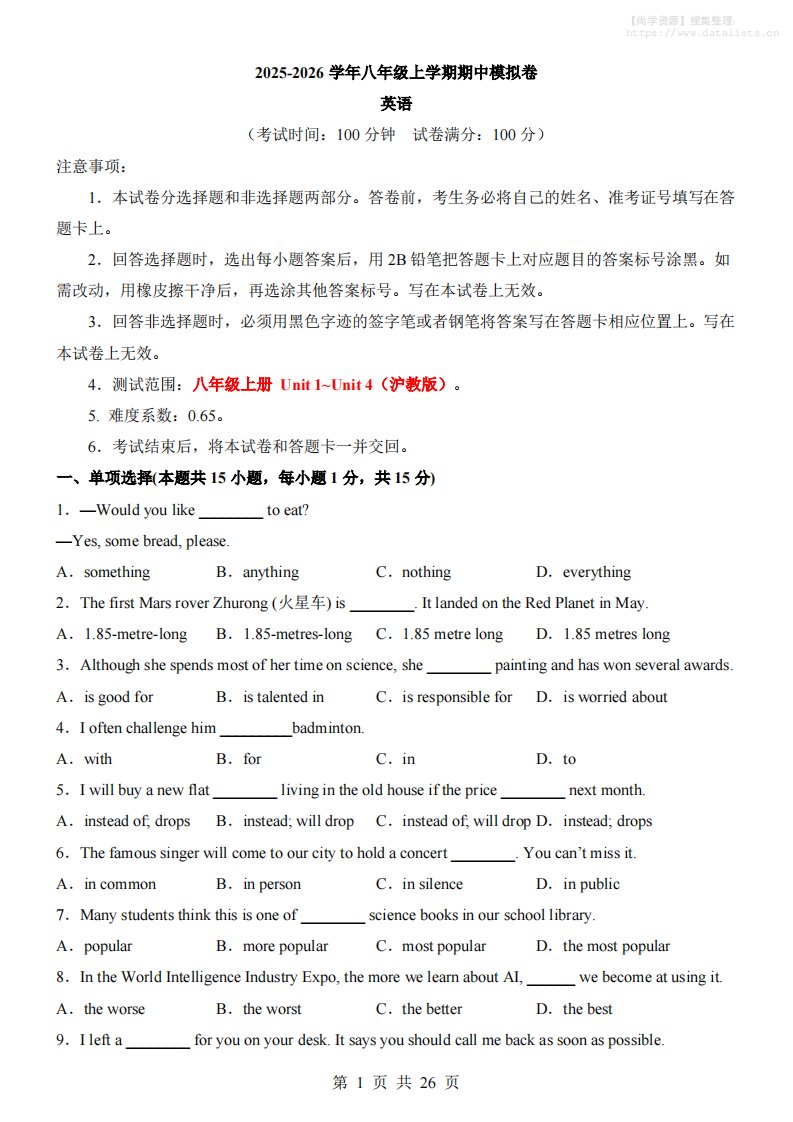 八年级上英语期中模拟卷（沪教版）_共26页