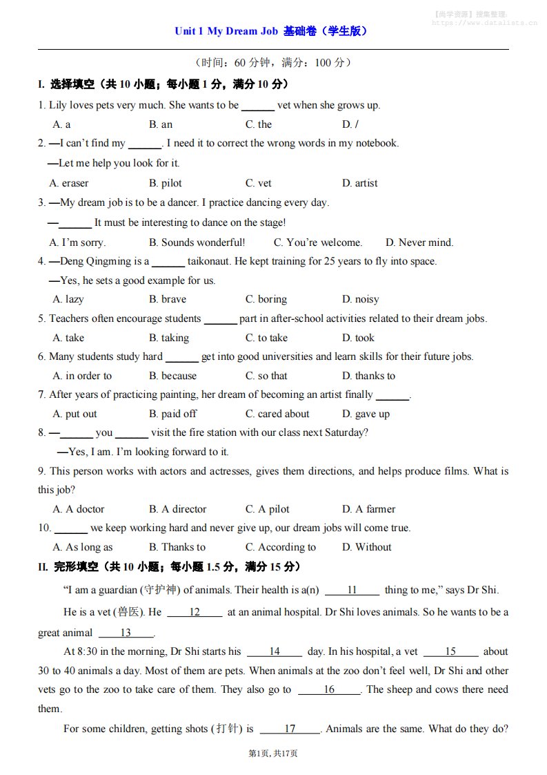 八年级上英语Unit1基础卷（仁爱版）_共17页