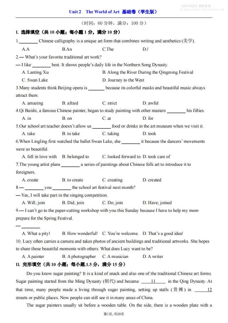 八年级上英语Unit2基础卷（仁爱版）_共20页