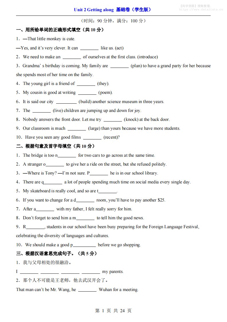 八年级上英语Unit2基础卷（外研版）_共24页