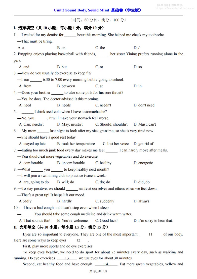 八年级上英语Unit3基础卷（仁爱版）_共18页