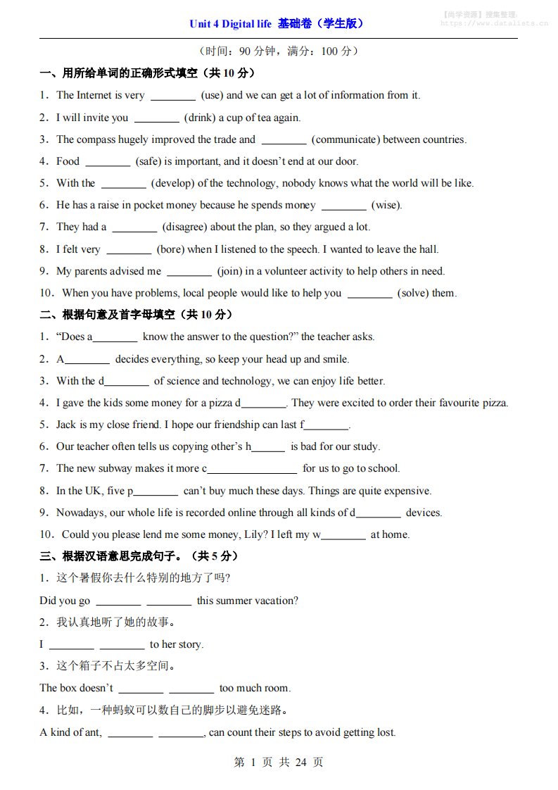 八年级上英语Unit4基础卷（外研版）_共24页