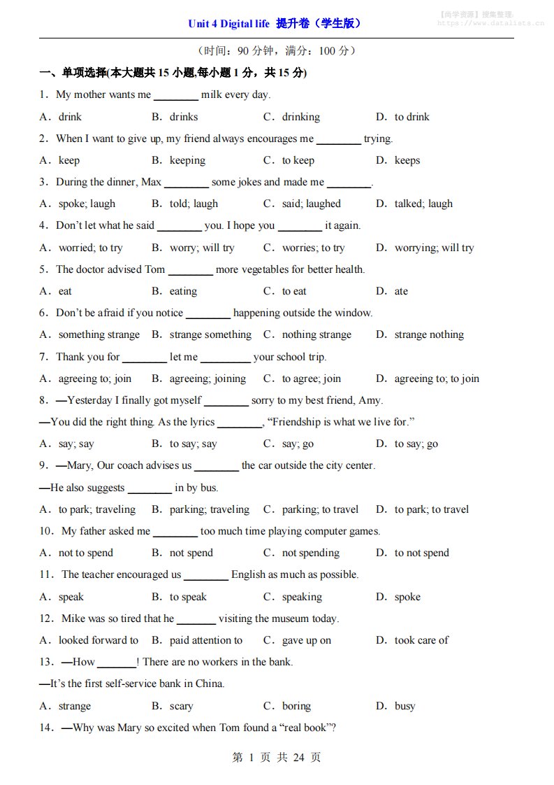 八年级上英语Unit4提升卷（外研版）_共24页