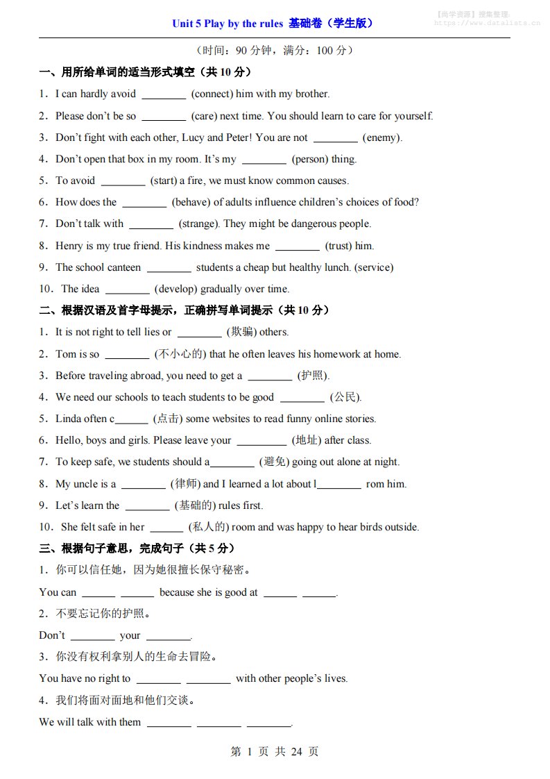 八年级上英语Unit5基础卷（外研版）_共24页