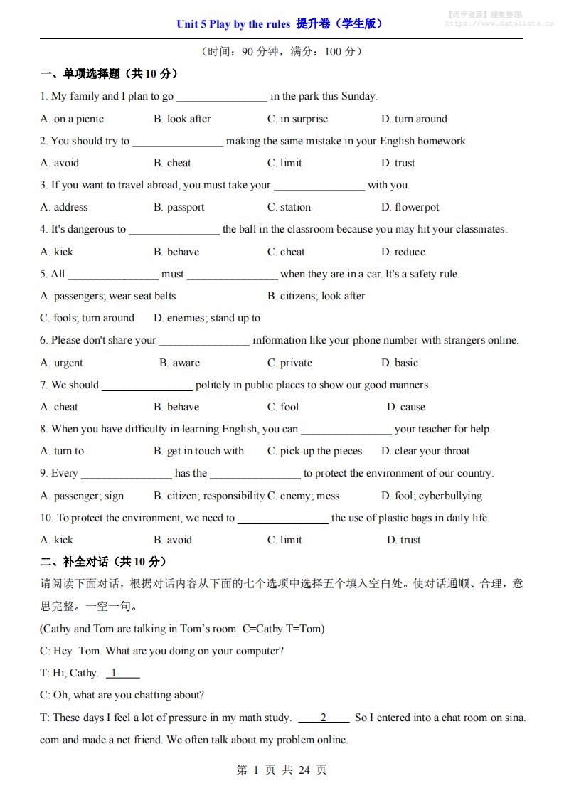 八年级上英语Unit5提升卷（外研版）_共24页