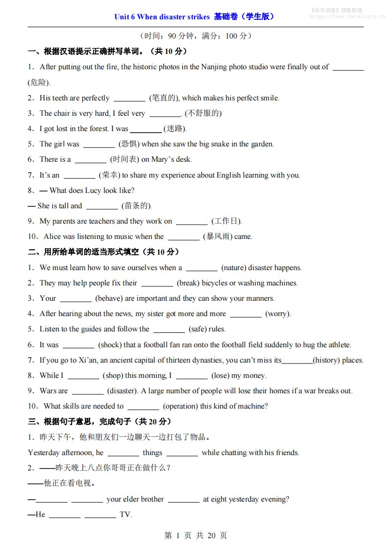 八年级上英语Unit6基础卷（外研版）_共20页