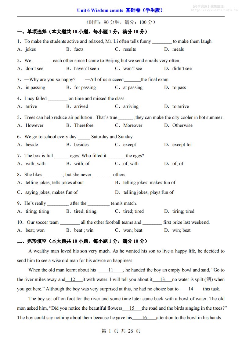 八年级上英语Unit6基础卷（沪教版）_共26页