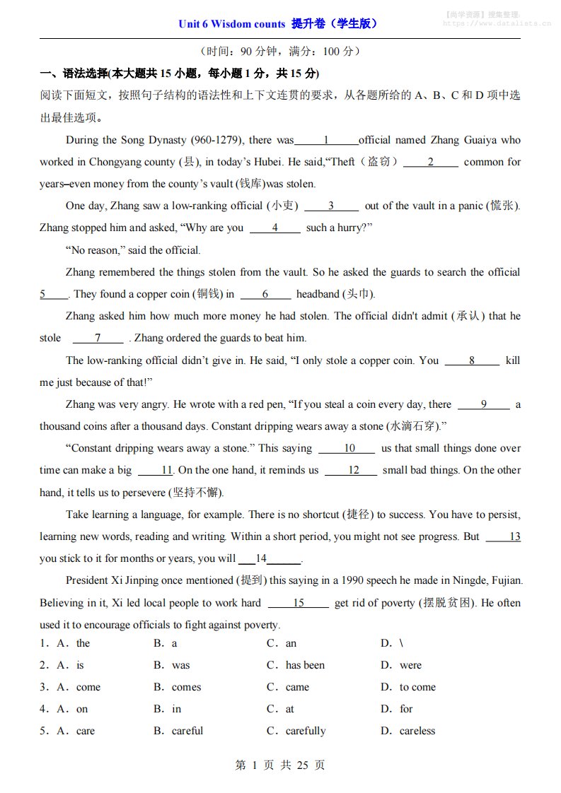 八年级上英语Unit6提升卷（沪教版）_共25页