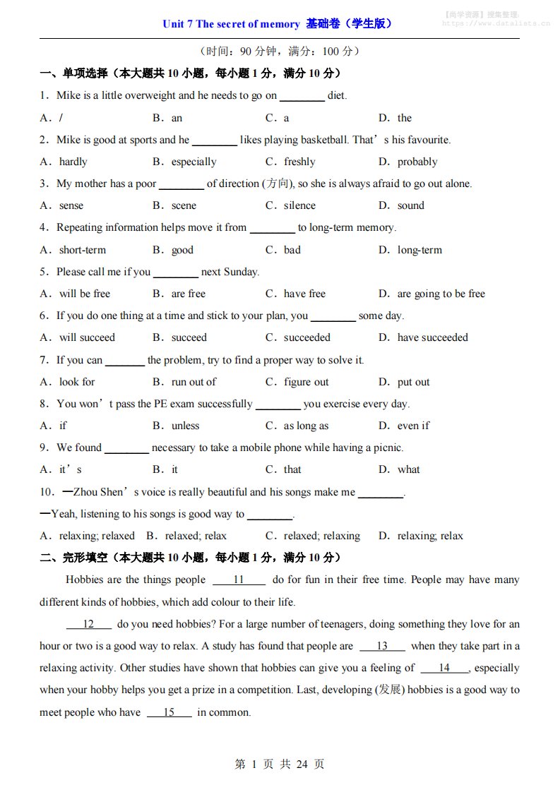 八年级上英语Unit7基础卷（沪教版）_共24页