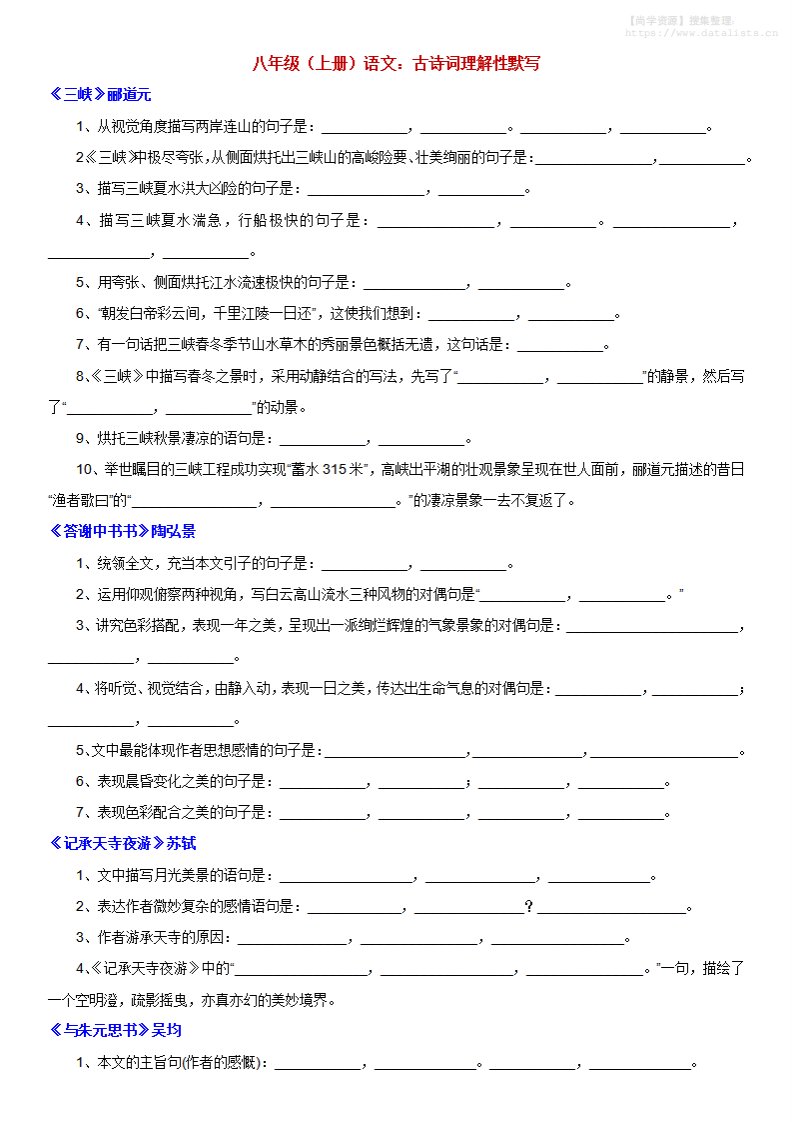 八年级上语文古诗词理解性默写_共14页