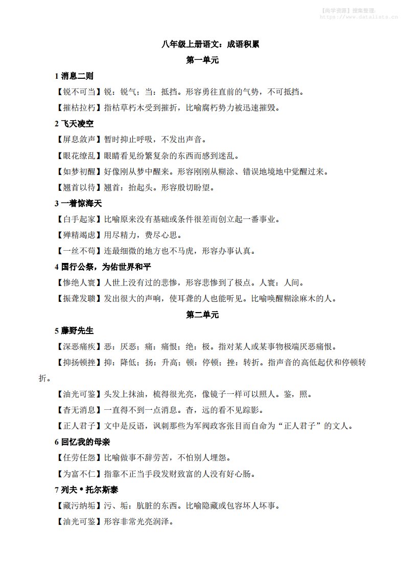 八年级上语文成语积累与运用_共4页