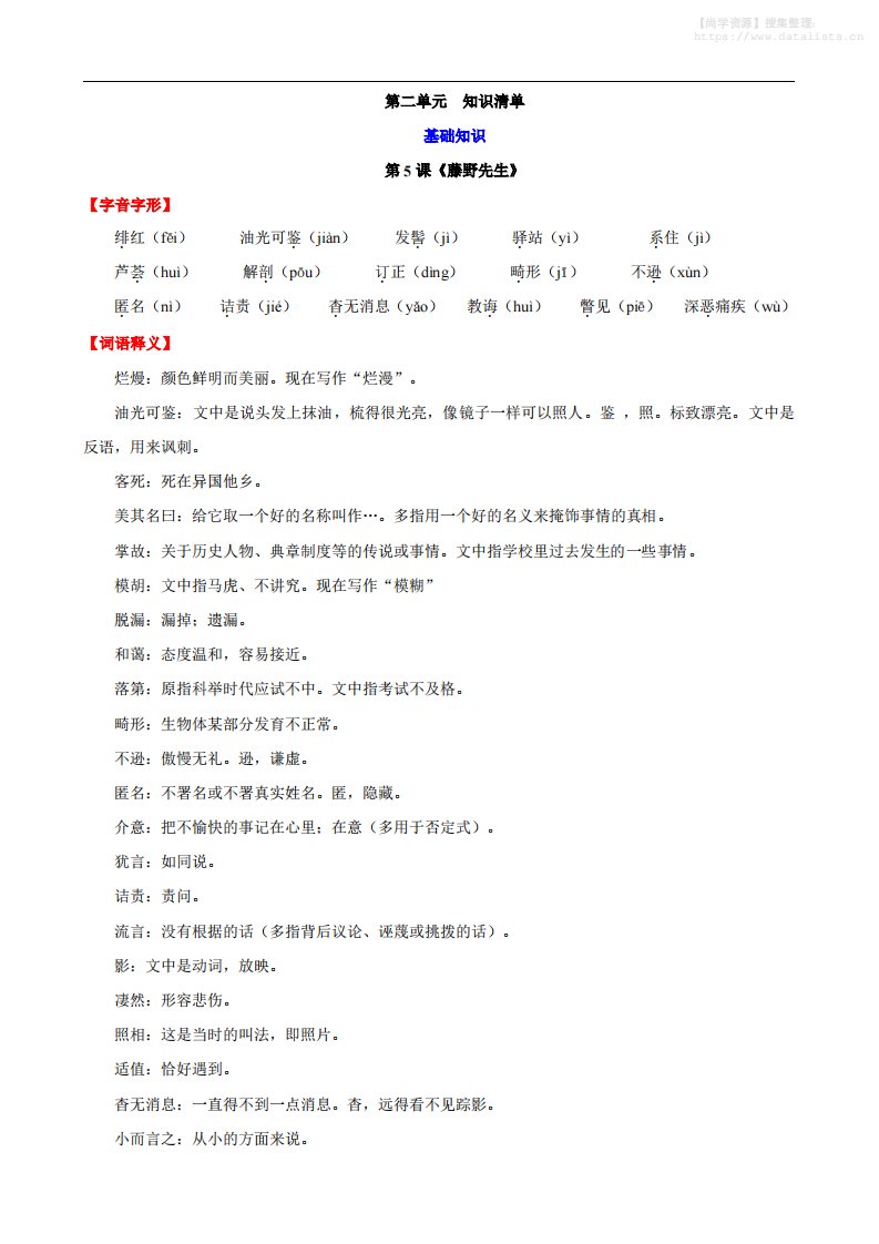 八年级上语文第二单元知识清单_共6页