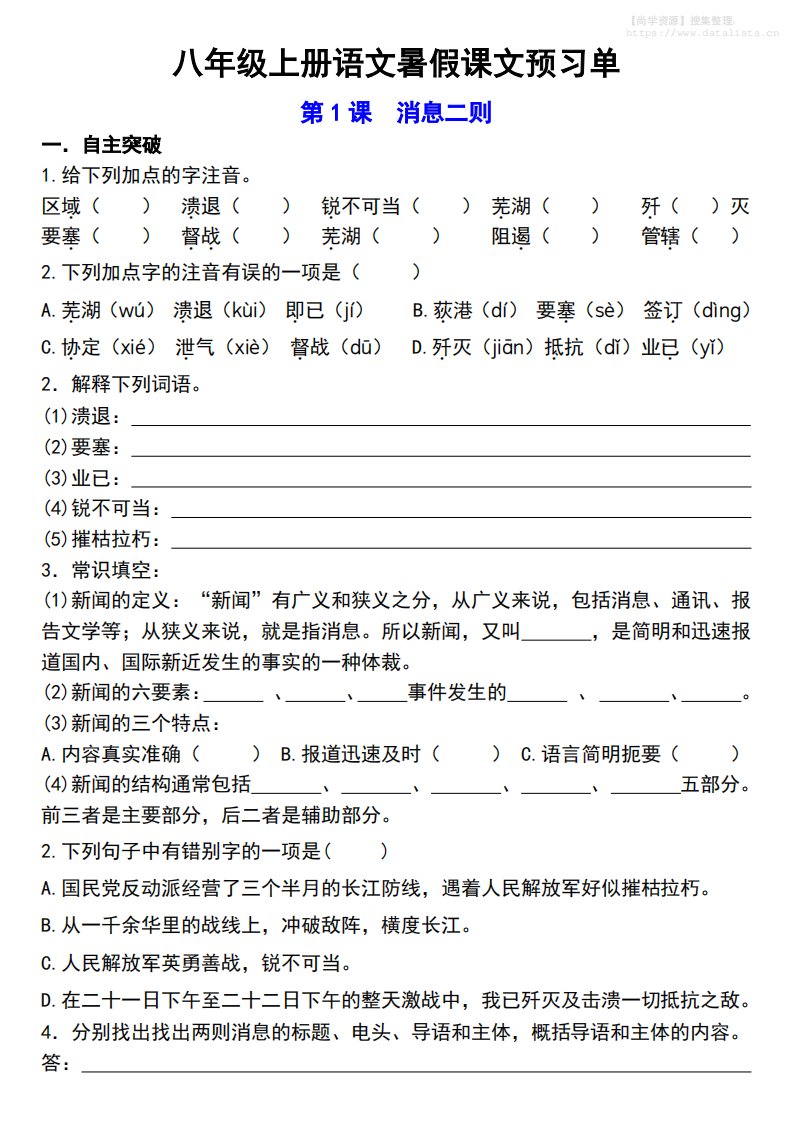 八年级上语文预习单_共143页