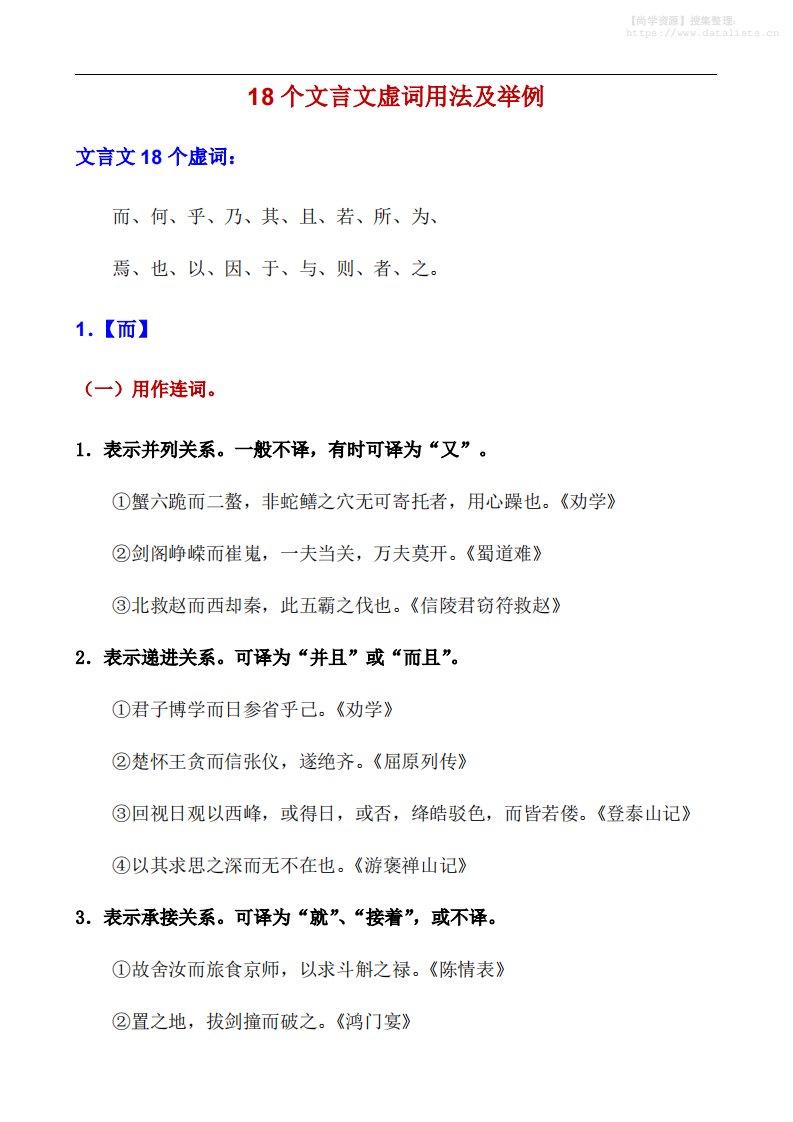 八年级上语文18个文言虚词用法及举例_共40页