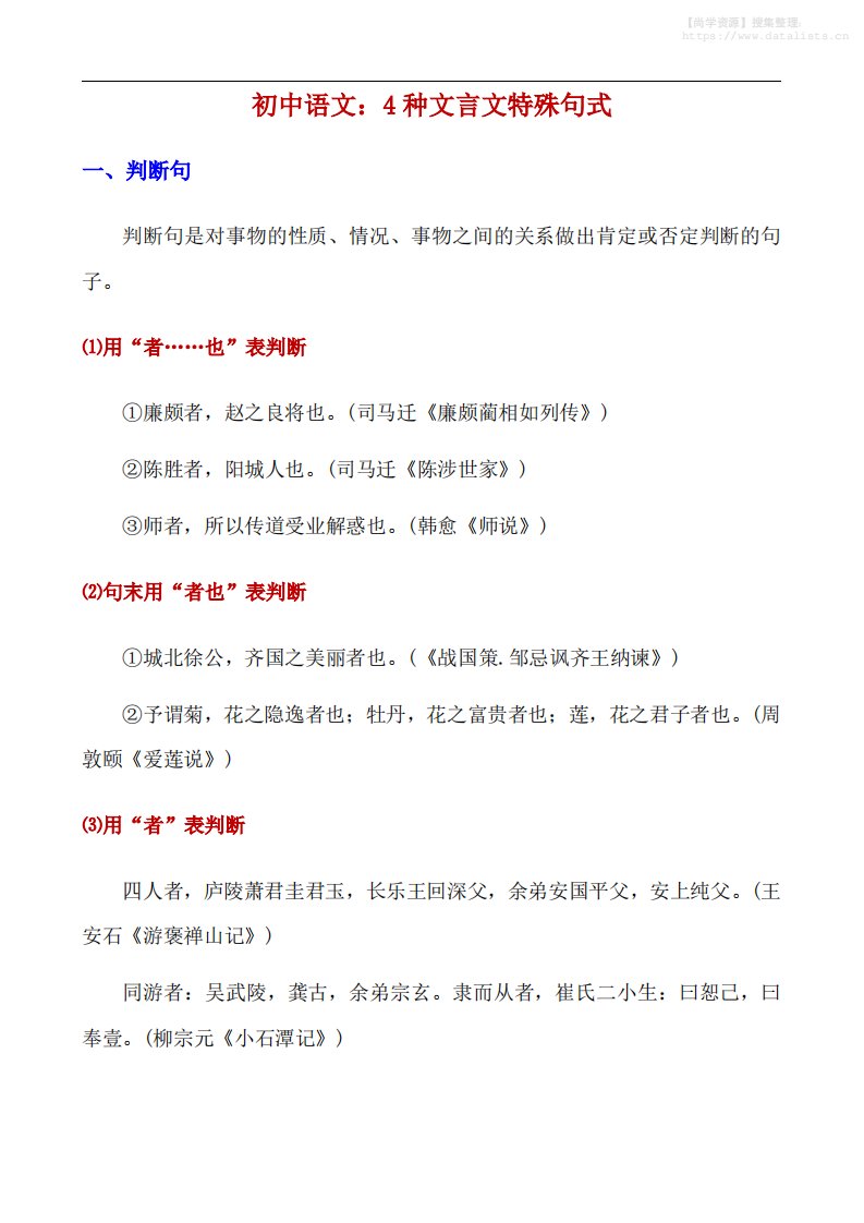 八年级上语文4种文言文特殊句式_共10页