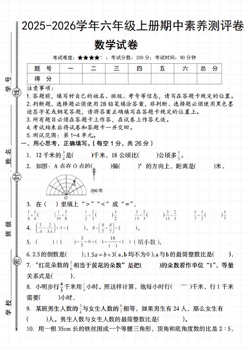 六上《数学期中素养测评卷》人教_共20页