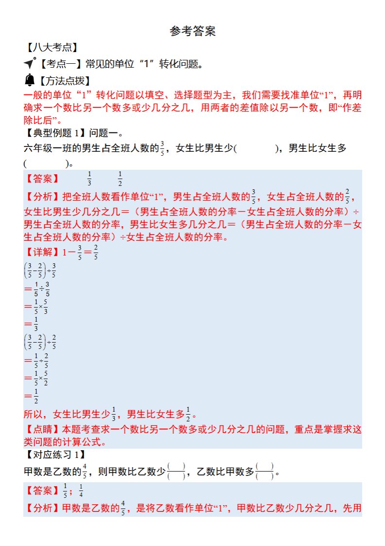 六上数学“单位1转化”八大母子题（解析）._共31页