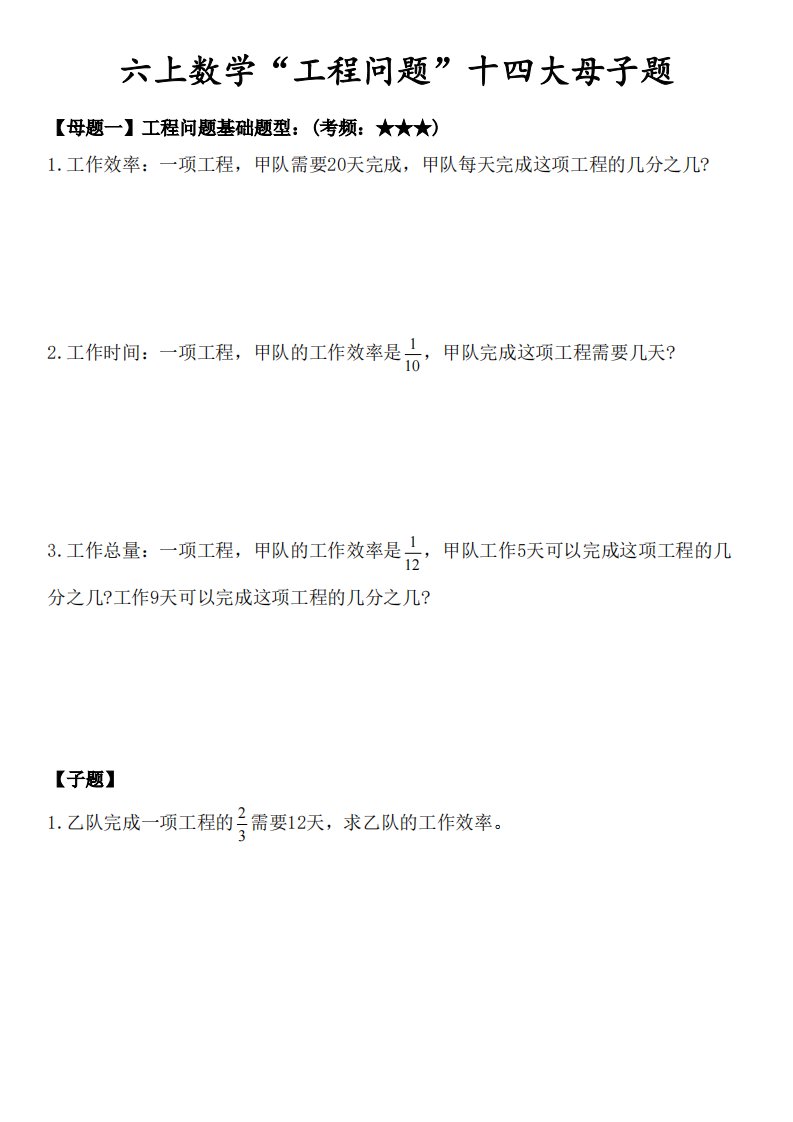 六上数学“工程问题”十四大母子题._共17页