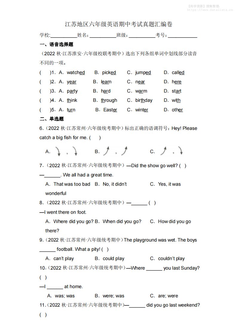 六上译林版英语期中考试真题汇编试题_共8页