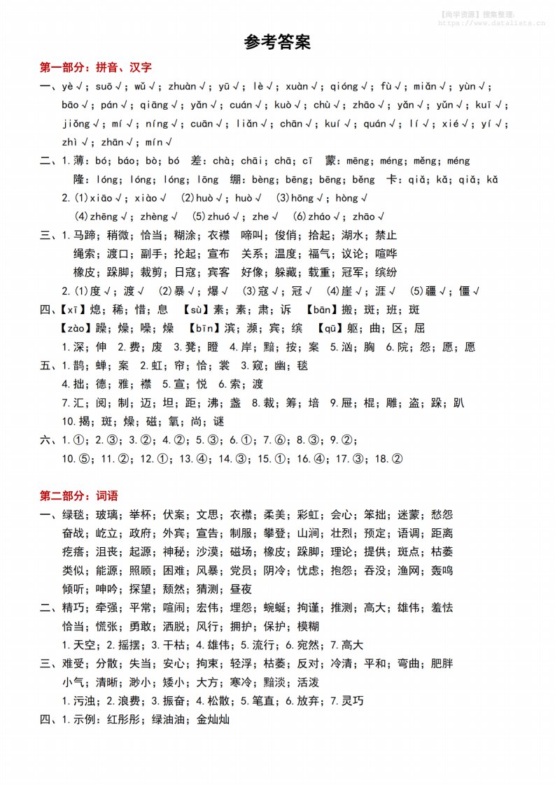 六上语文期中常考七大重点题型专项训练（答案）_共9页
