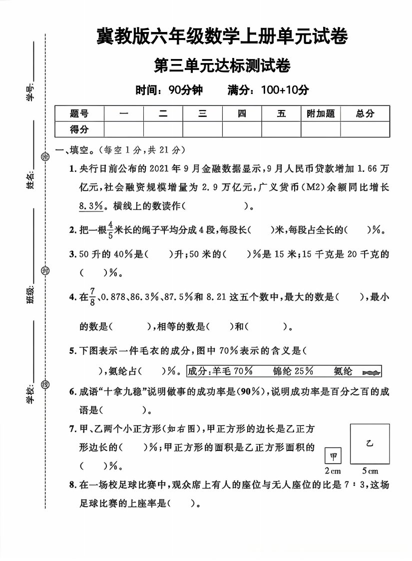 六年级上冀教版数学第三单元试卷1_共8页