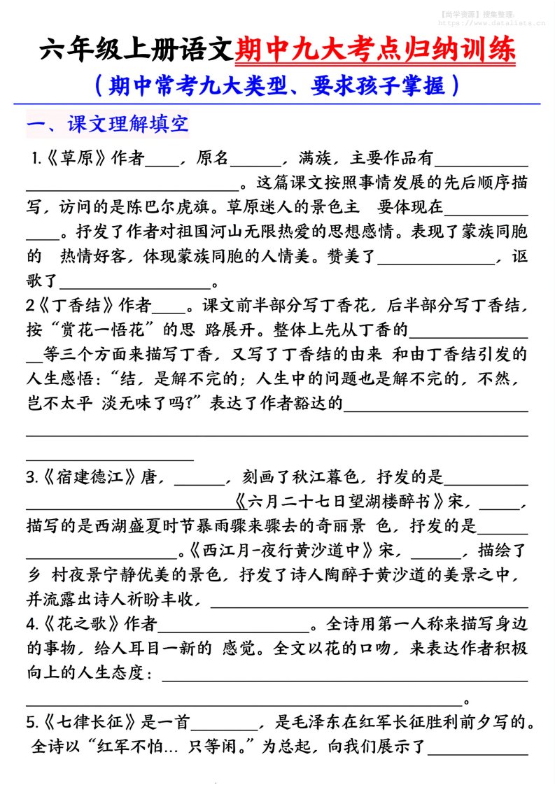 六年级上册语文期中九大考点归纳训练空白版_共22页
