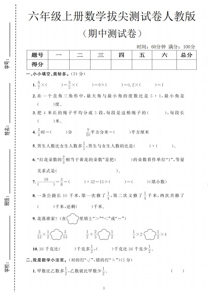 六年级上数学期中测试卷人教版_共5页