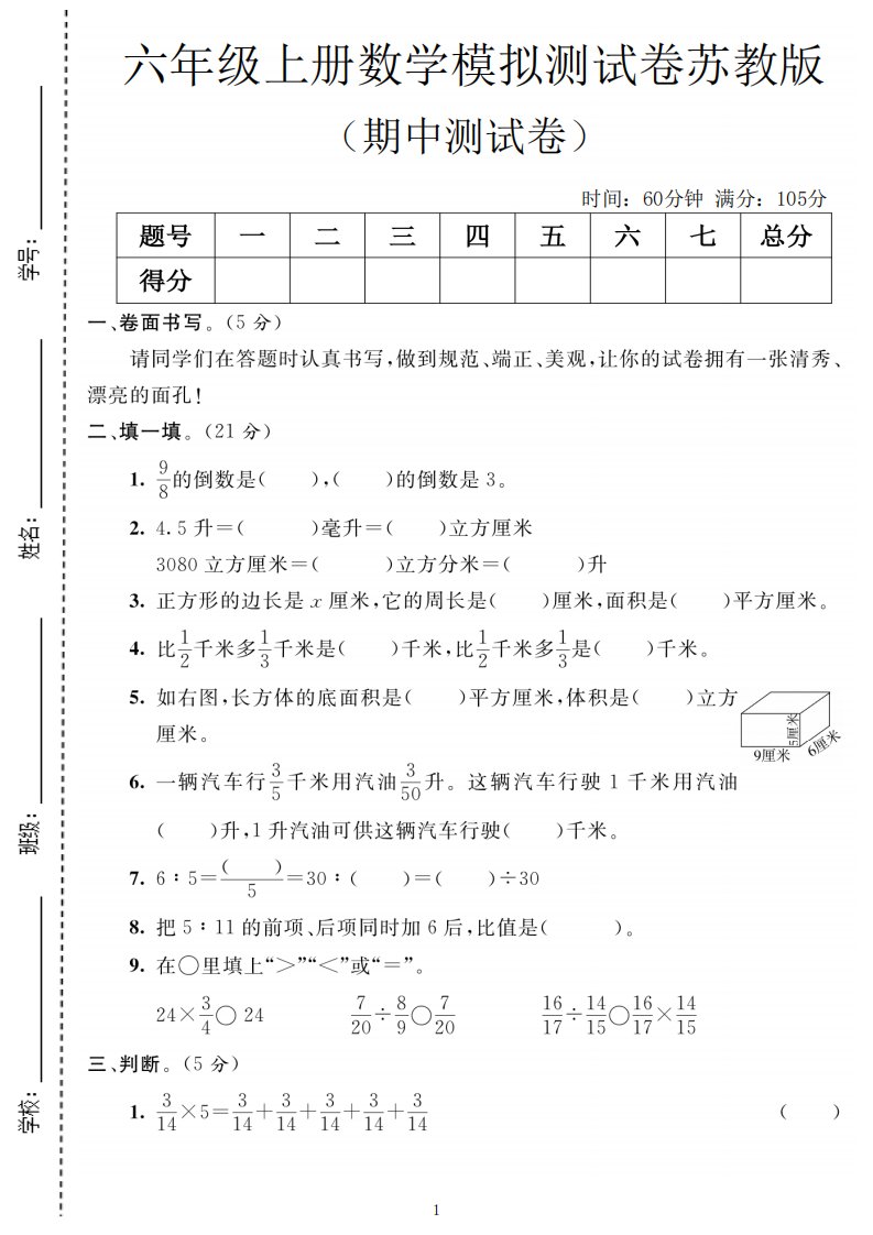 六年级上数学期中测试卷1《苏教版》_共5页