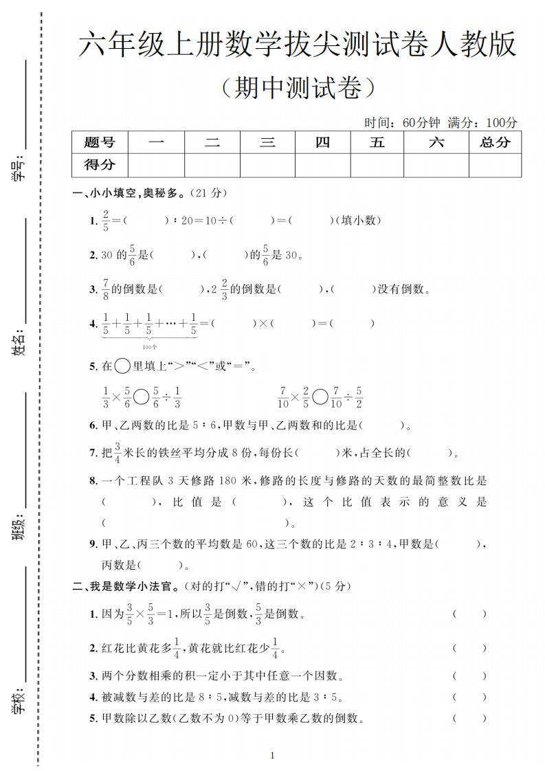 六年级上数学期中测试卷2人教版_共5页