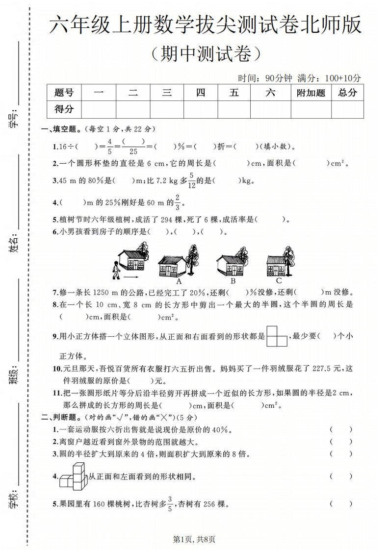 六年级上数学期中测试卷3《北师版》_共8页