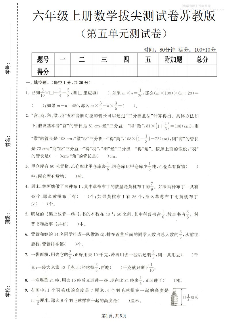 六年级上数学第五单元测试卷《苏教版》_共5页