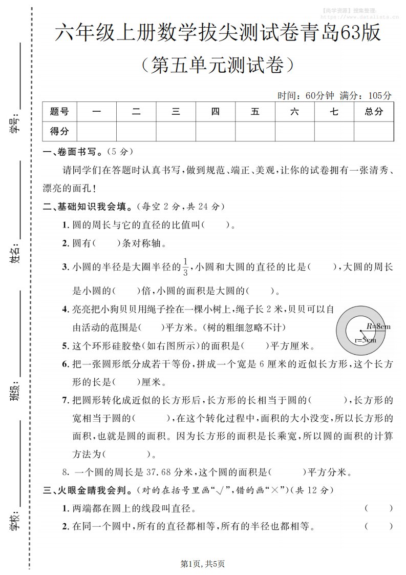 六年级上数学第五单元测试卷2《青岛63版》_共5页