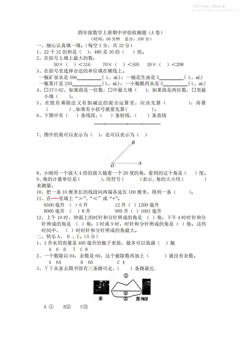 四上冀教版数学期中检测卷.1_共5页