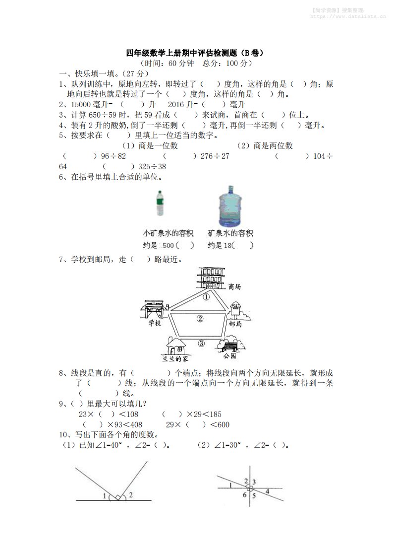 四上冀教版数学期中检测卷.2_共6页