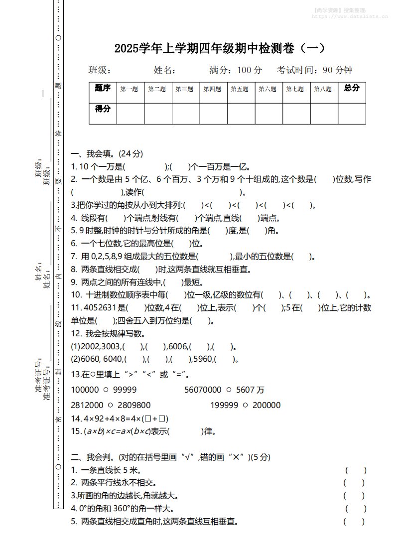 四上北师大数学期中检测卷.1_共5页
