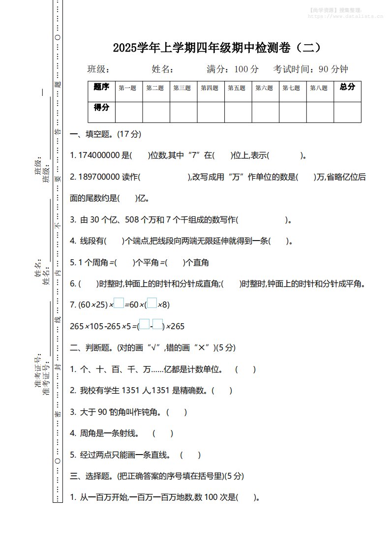 四上北师大数学期中检测卷.2_共6页