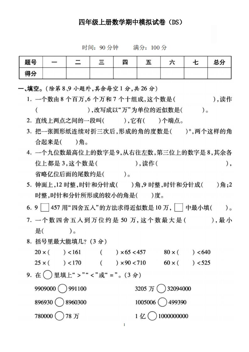 四上北师大数学期中检测卷_共5页